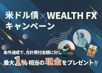 �ăh���~Wealth FX�L�����y�[��