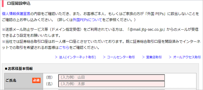口座開設申込