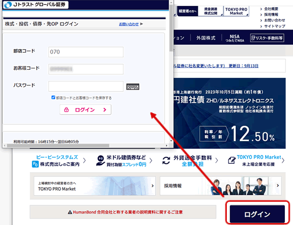 インターネット取引 ログインボタンをクリック