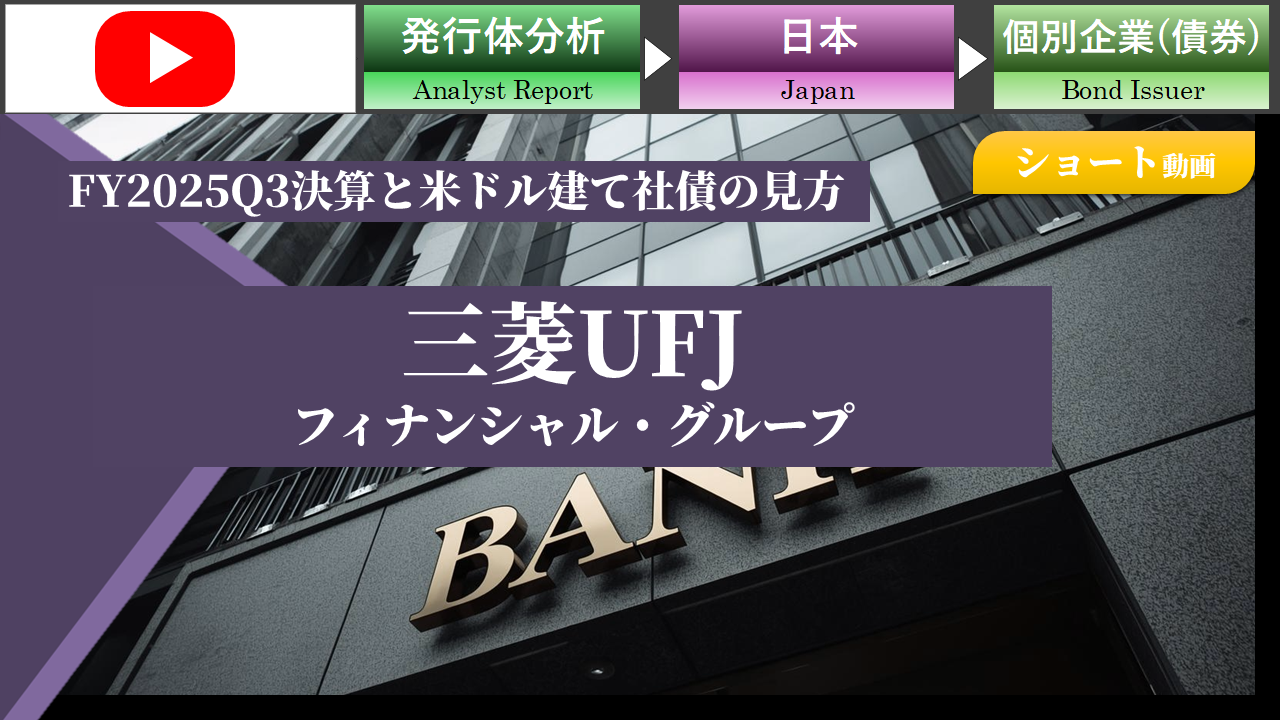 MUFG��FY2025Q3���Z�ƕăh�����ĎЍ̌���