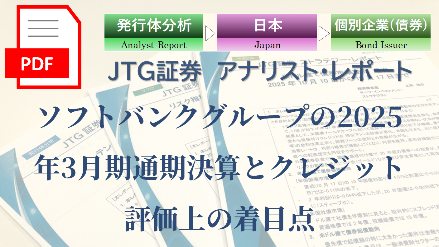 �\�t�g�o���N�O���[�v��2025�N3�����ʊ����Z�ƃN���W�b�g�]����̒��ړ_