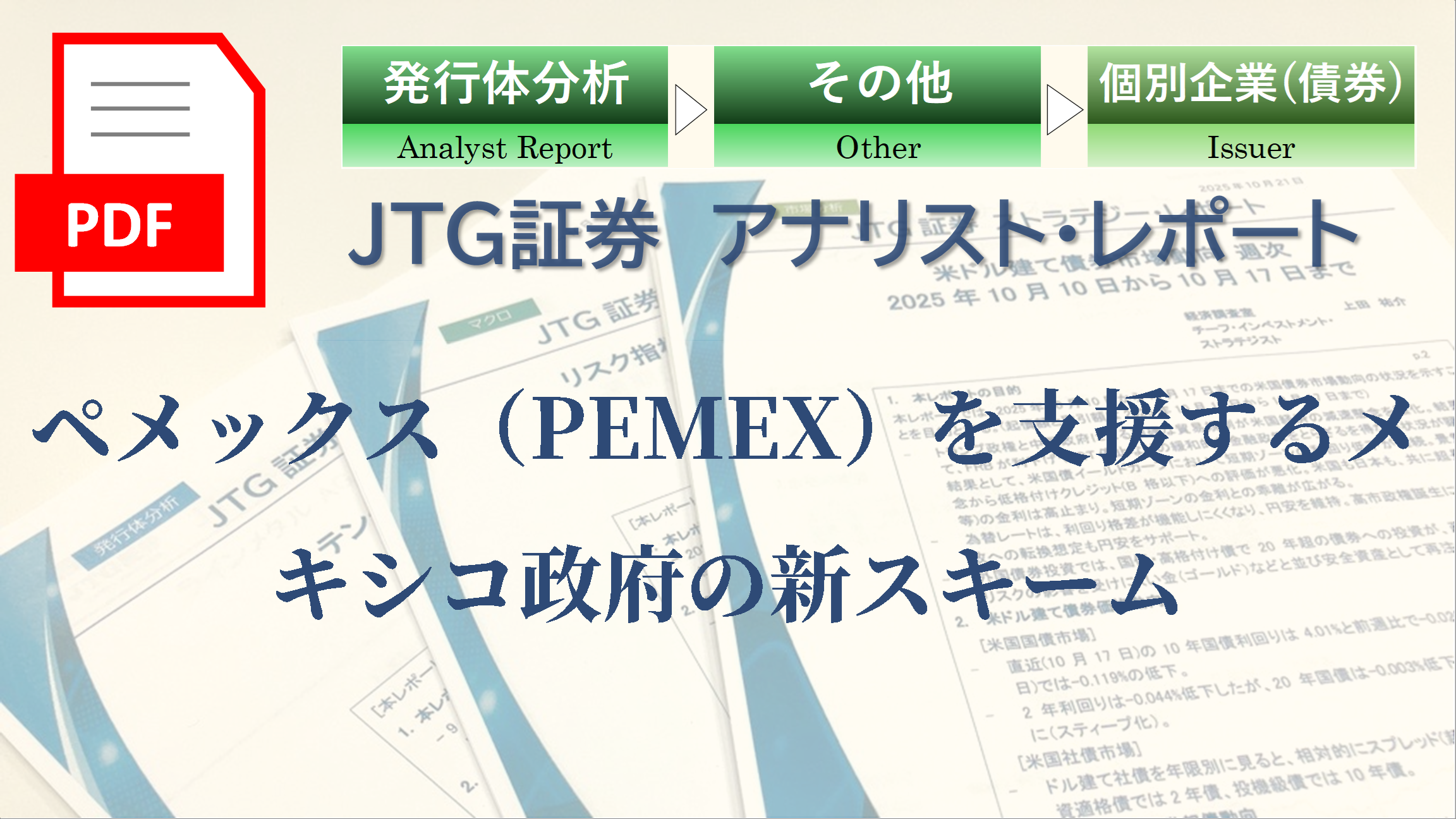 �y���b�N�X�iPEMEX�j���x�����郁�L�V�R���{�̐V�X�L�[��