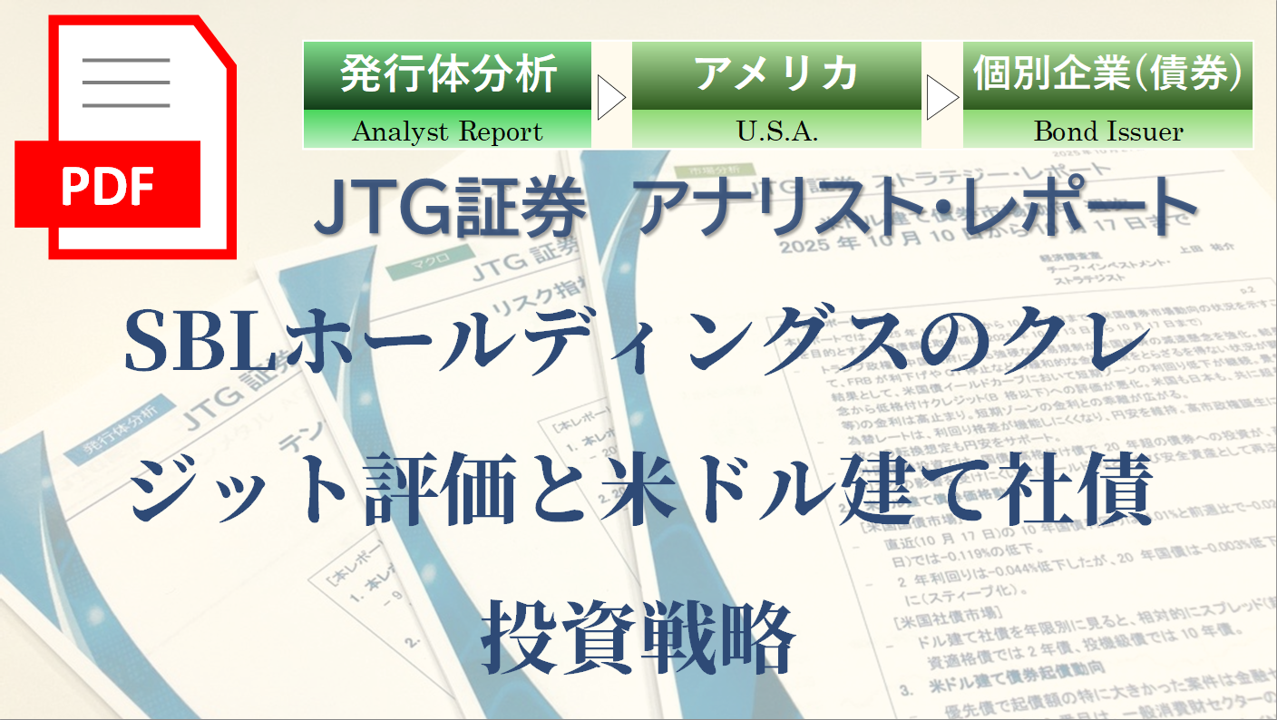 SBL�z�[���f�B���O�X�̃N���W�b�g�]���ƕăh�����ĎЍ����헪