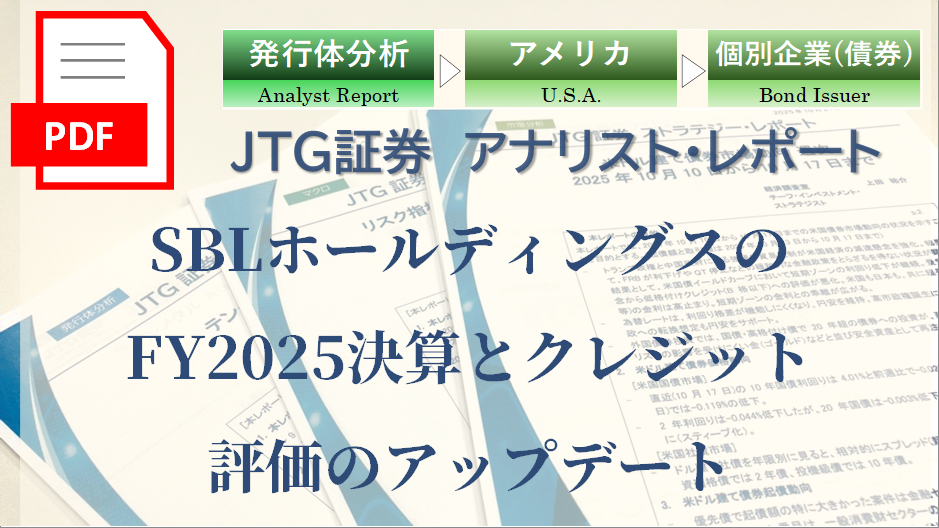 SBL�z�[���f�B���O�X��FY2025���Z�ƃN���W�b�g�]���̃A�b�v�f�[�g