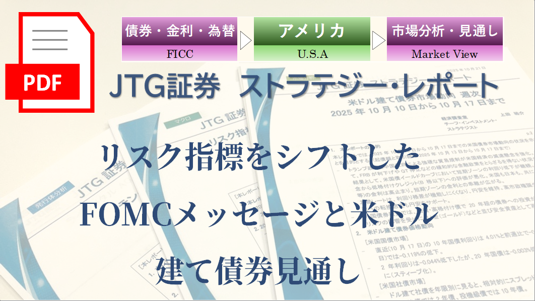 ���X�N�w�W���V�t�g����FOMC���b�Z�[�W�ƕăh�����č����ʂ�