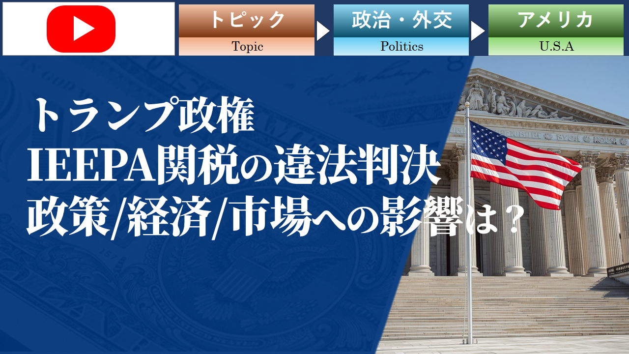 �g�����v�����uIEEPA�֐Łv�̈�@�����@����E�o�ρE�s��ւ̉e���́H