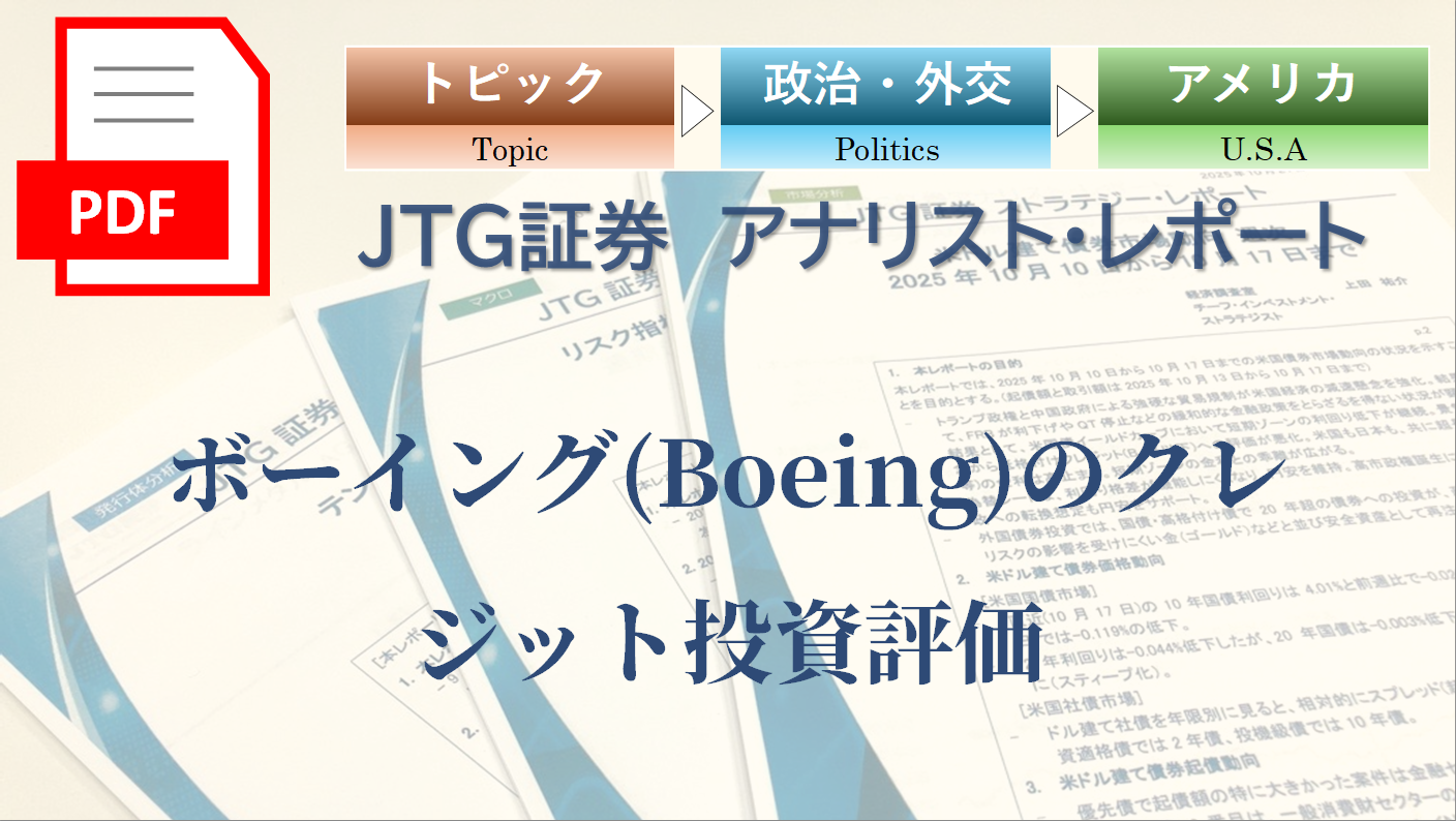 �{�[�C���O(Boeing)�̃N���W�b�g�����]��