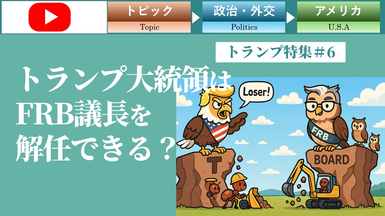 �g�����v�哝�̂�FRB�c������C�ł���̂��H�i�g�����v��6�j