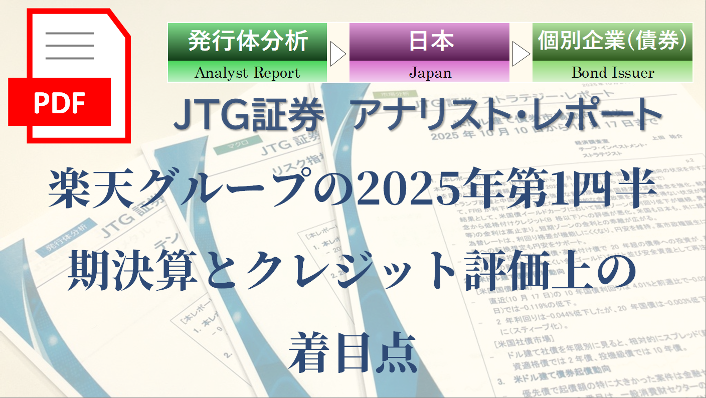 �y�V�O���[�v��2025�N��1�l�������Z�ƃN���W�b�g�]����̒��ړ_