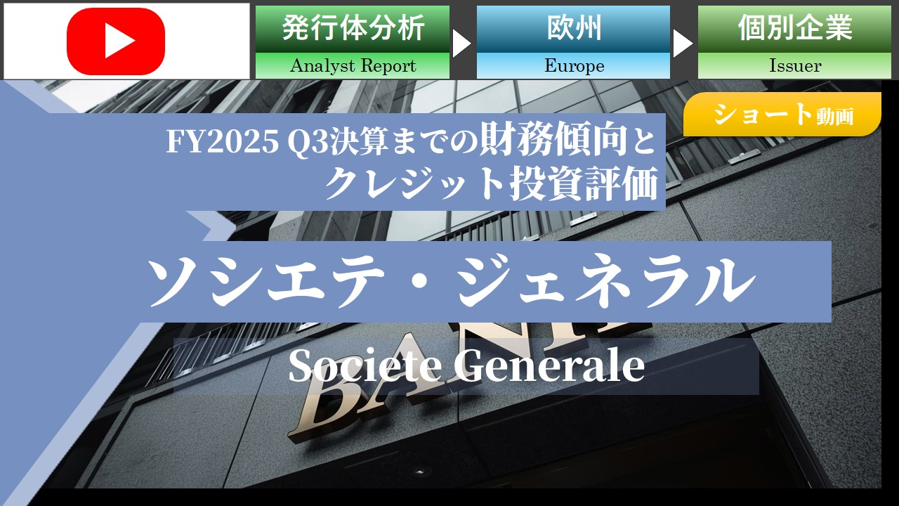 �\�V�G�e�E�W�F�l���� FY2025 Q3���Z�܂ł̍����X���ƃN���W�b�g�����]��