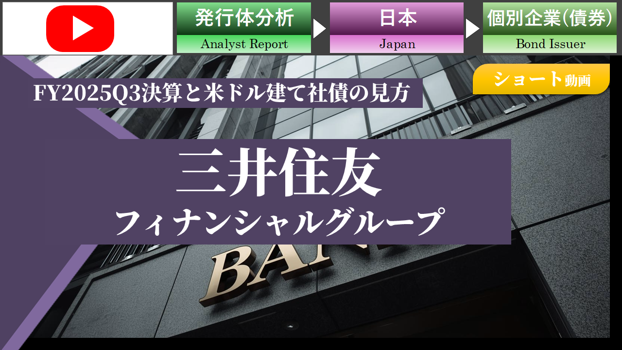 SMFG��FY2025Q3���Z�ƕăh�����ĎЍ̌���