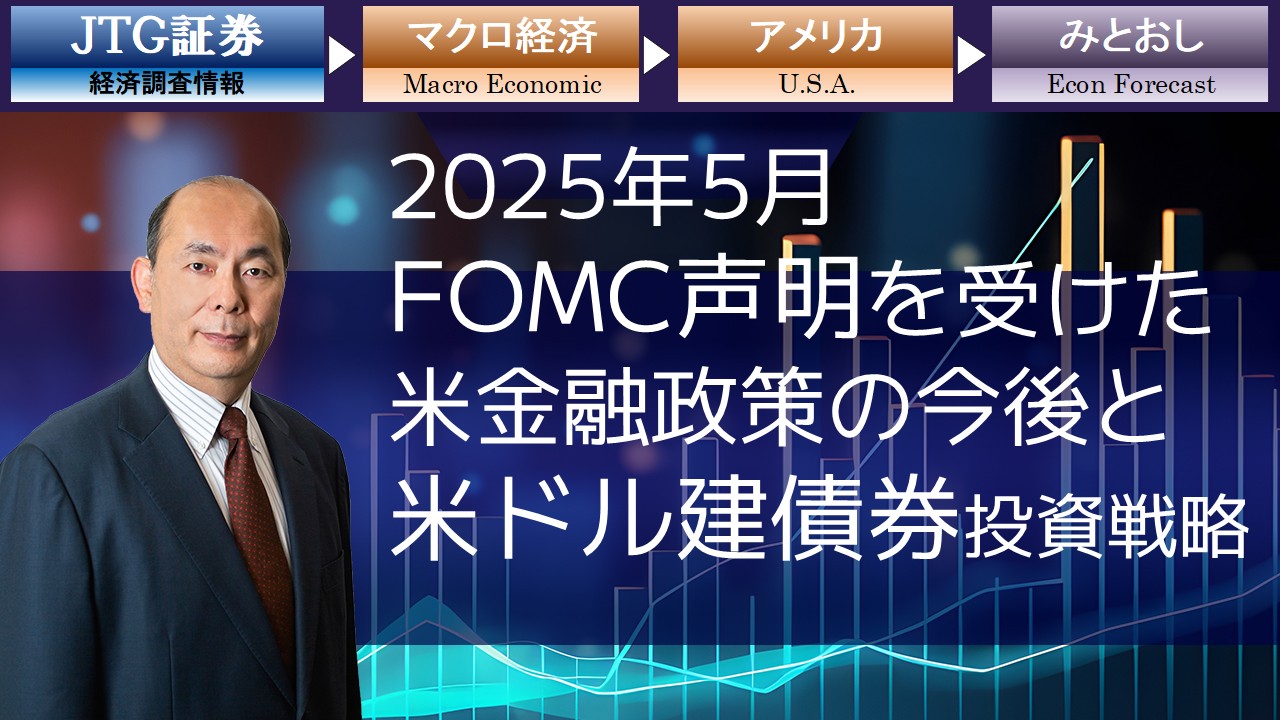 2025N5FOMC󂯂ċZ̍ƕăhč헪