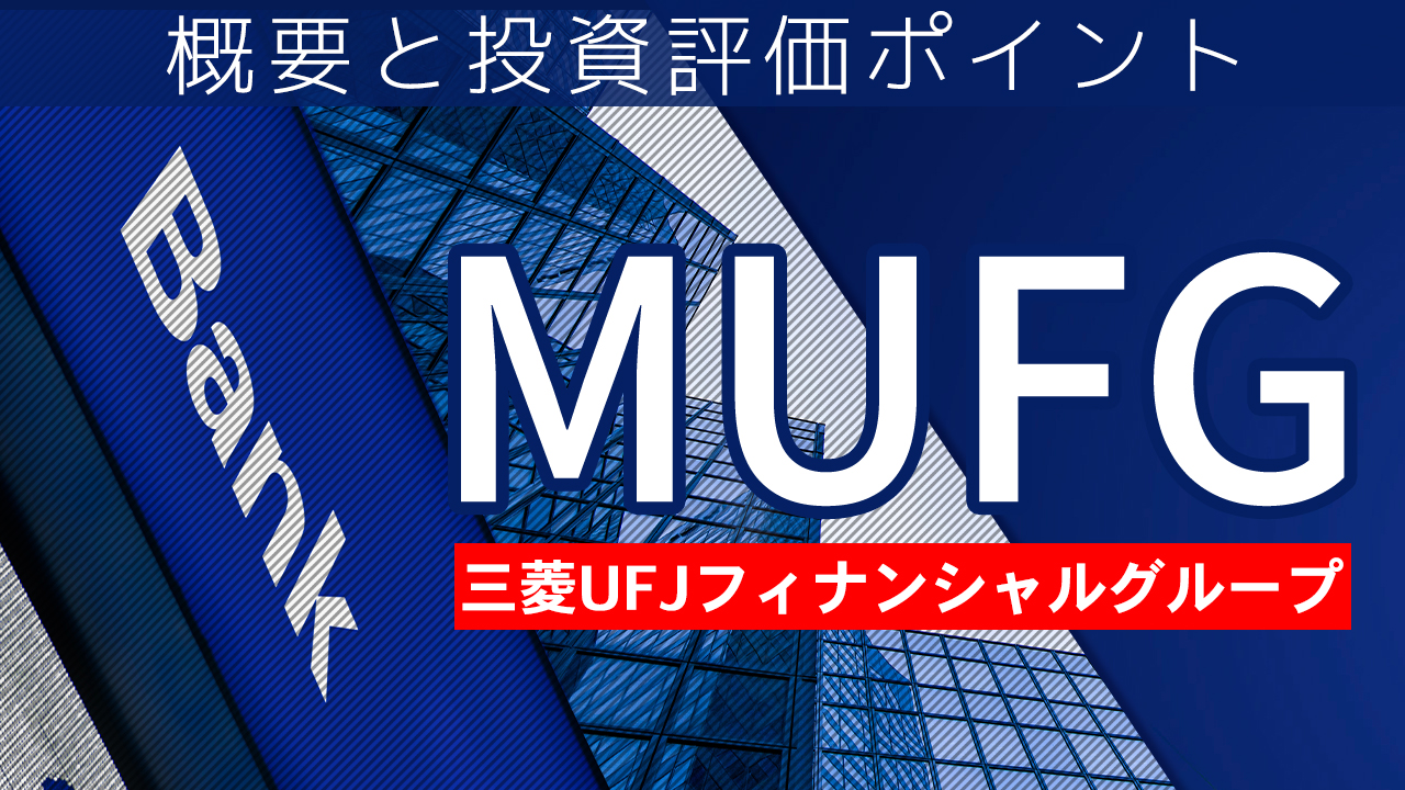 MUFG̊TvƓ]|Cg