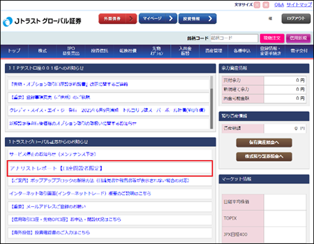アナリストレポート掲載箇所