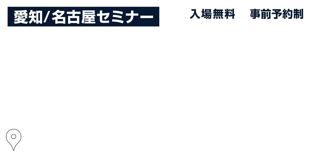 債券セミナー