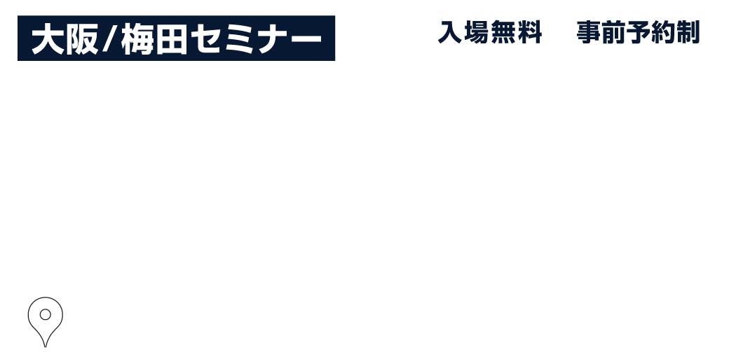 債券セミナー