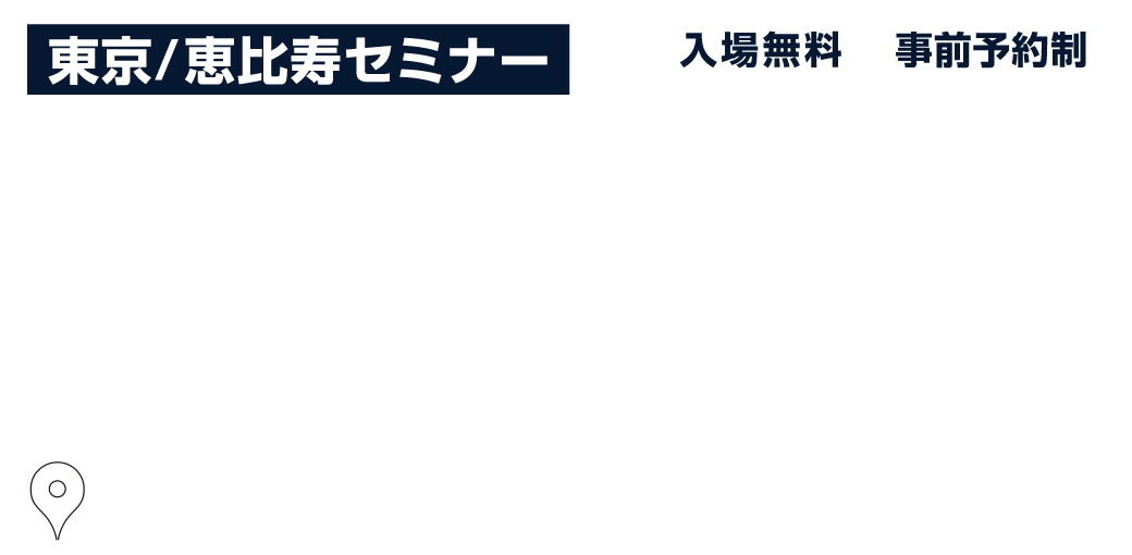 債券セミナー