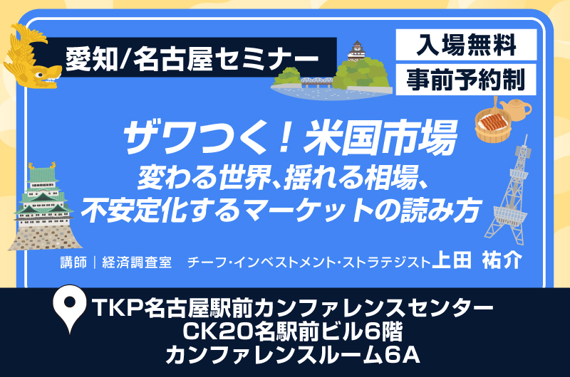 債券セミナー