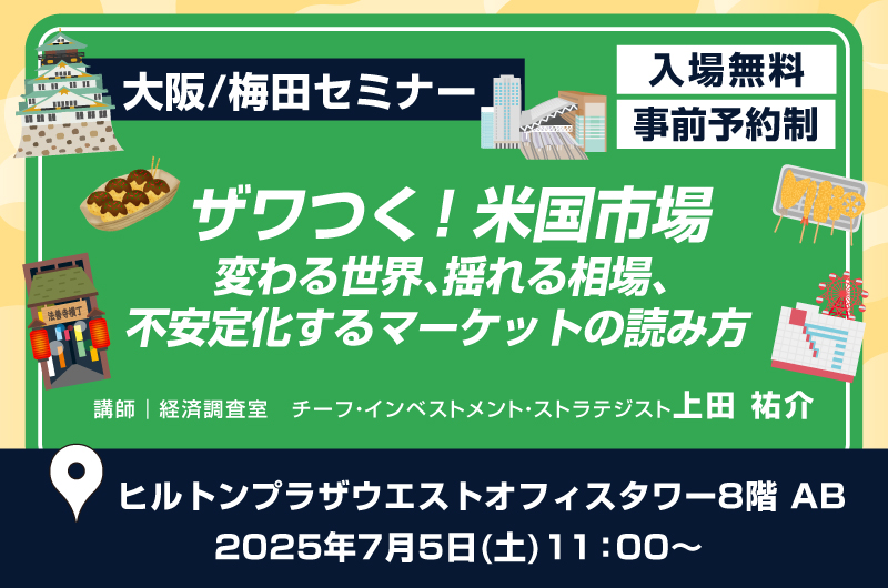 債券セミナー