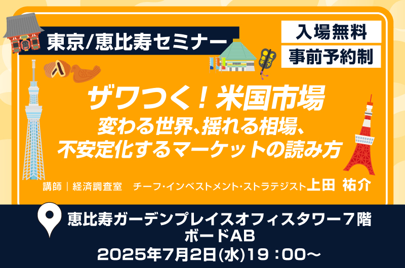 債券セミナー