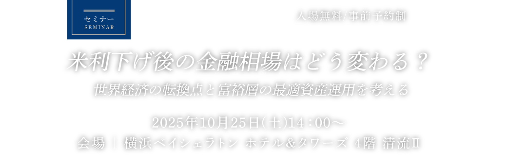 JTG証券主催 米ドル建て債券投資セミナー