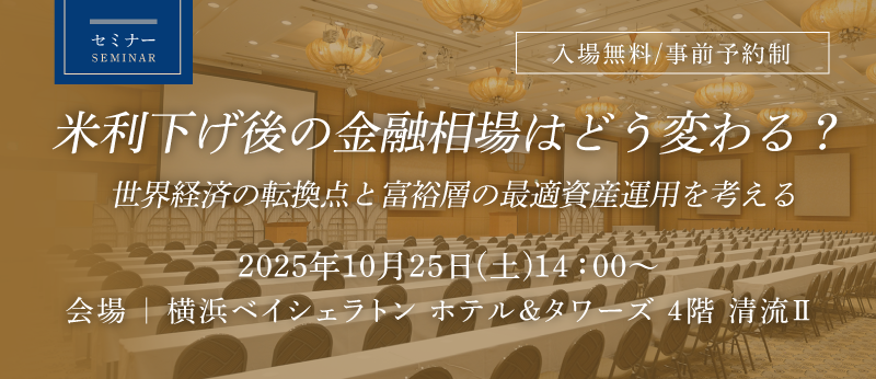 JTG証券主催 米ドル建て債券投資セミナー