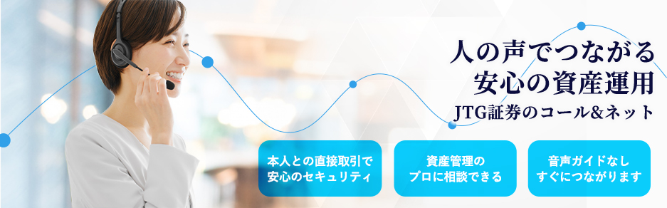 �l�̐��łȂ��� ���S�̎��Y�^�p�@JTG�،��̃R�[��&�l�b�g