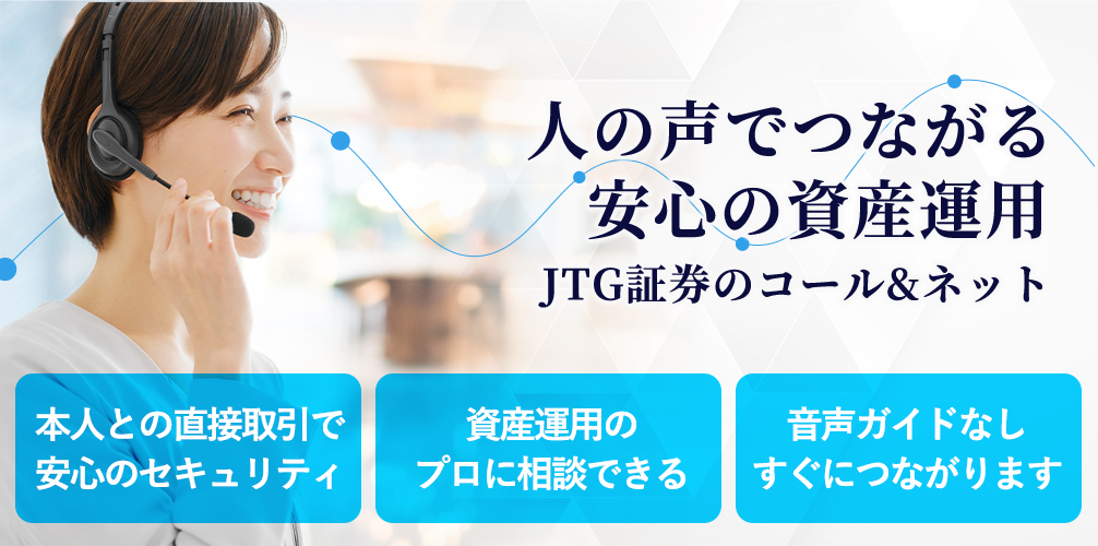 �l�̐��łȂ��� ���S�̎��Y�^�p�@JTG�،��̃R�[��&�l�b�g