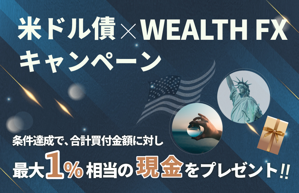 �ăh���~Wealth FX�L�����y�[��