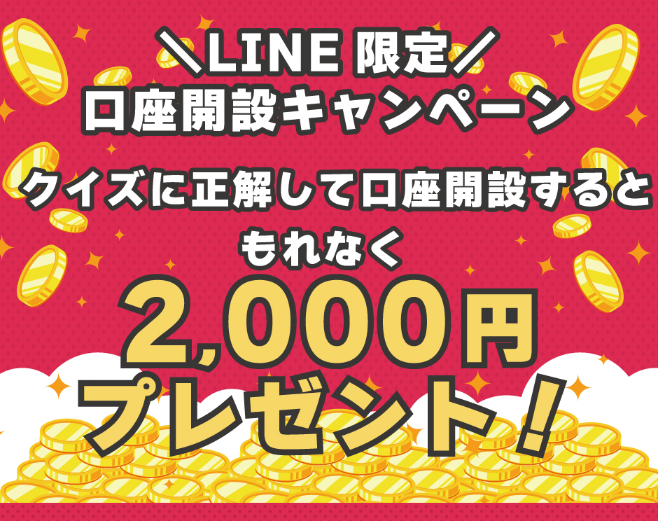 LINE聚J݃Ly[@NCYɐČJ݂2000~v[g