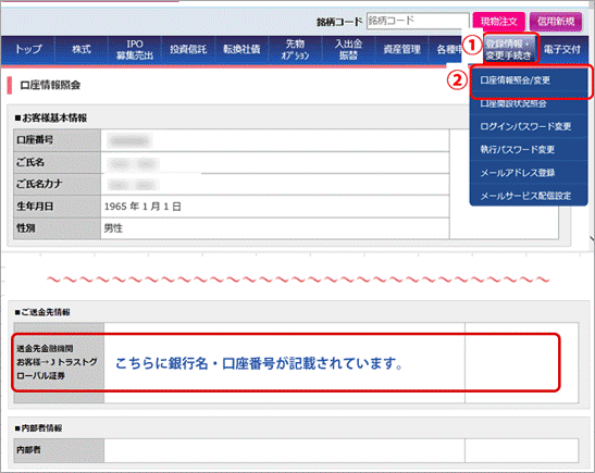 指定口座へのお振込み