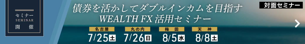 WEALTH FX（店頭外国為替証拠金取引）｜JTG証券