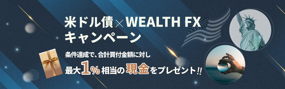 �ăh���~Wealth FX�L�����y�[��