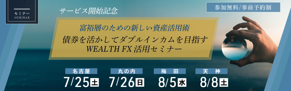  �x�T�w�̂��߂̐V�������Y���p�p�@�����������ă_�u���C���J����ڎw�� WEALTH FX���p�Z�~�i�[