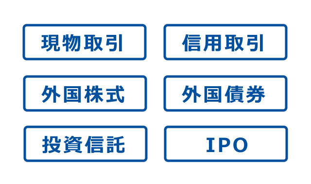 豊富な商品ラインナップ