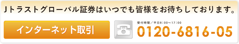 JTG証券IPOお問い合わせ