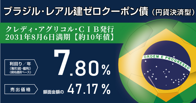 ブラジル･レアル建債券
