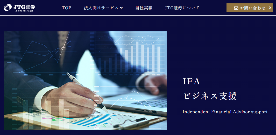 JTG証券、IFA事業者の事業拡大支援　本格開始のお知らせ
