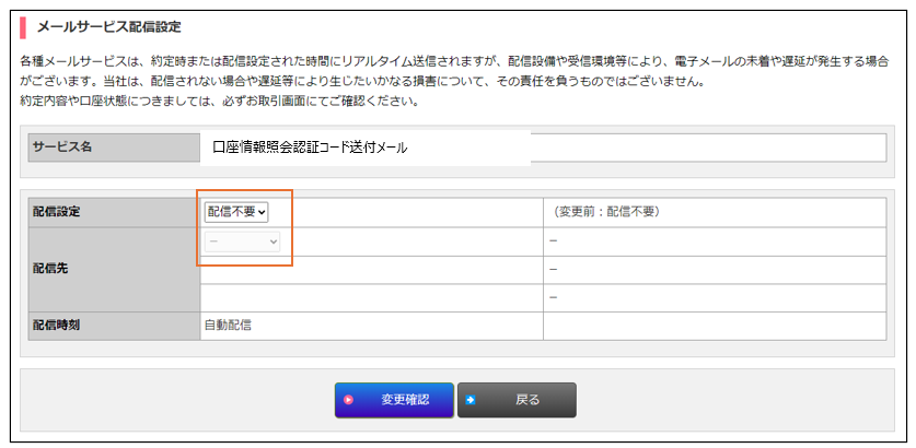 メールサービス配信設定