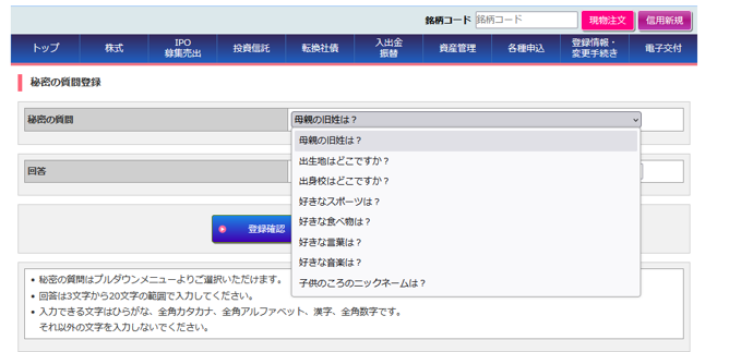 秘密の質問登録