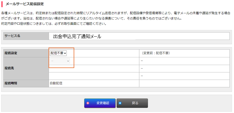 メールサービス配信設定照会