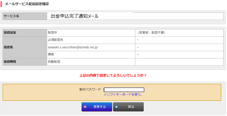 メールサービス配信設定照会