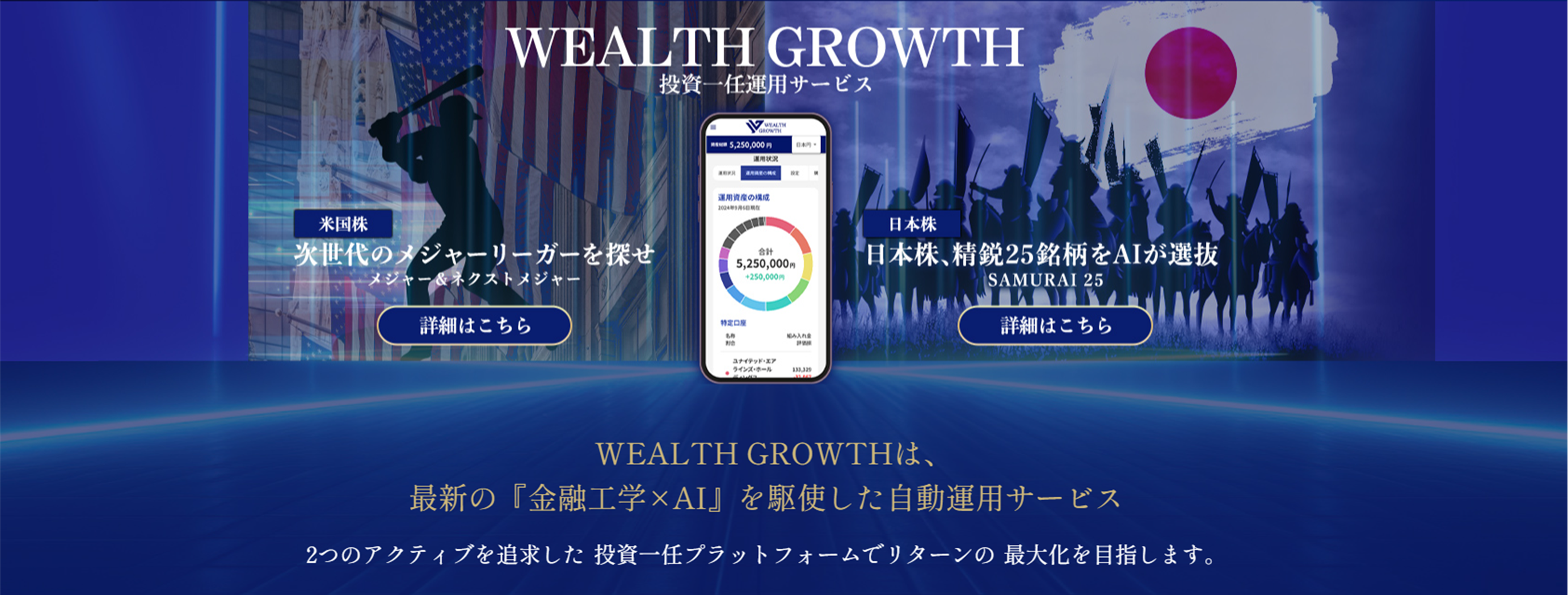 uWEALTH GROWTHiEFXO[XjvɁAVɓ{R[XwSAMURAI 25x