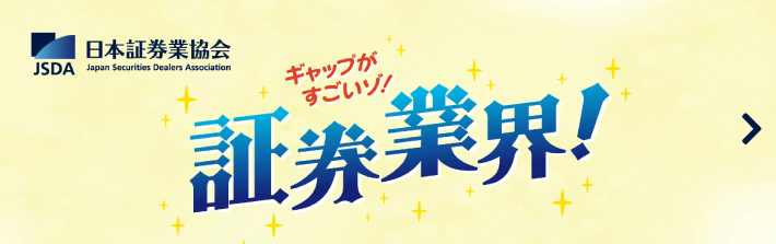 ギャップがすごいゾ！証券業界！