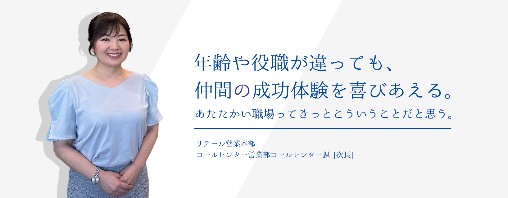 女性社員の声