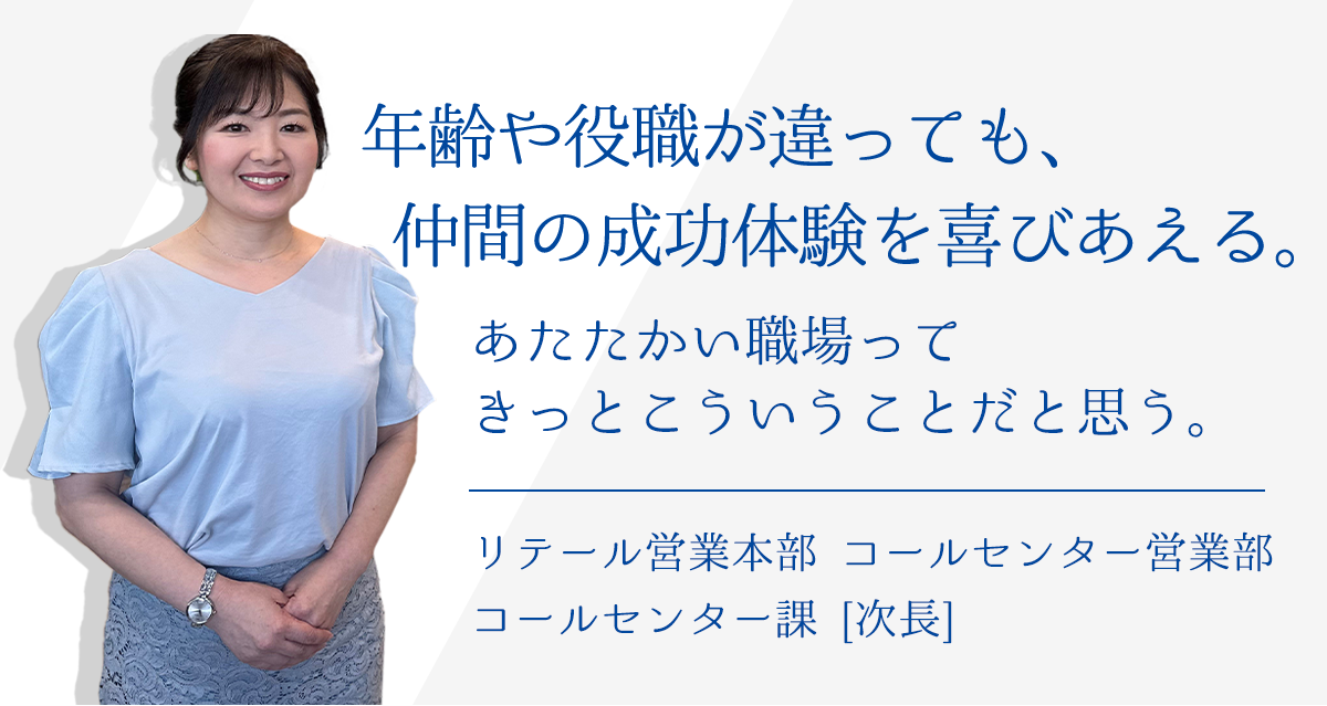女性社員の声