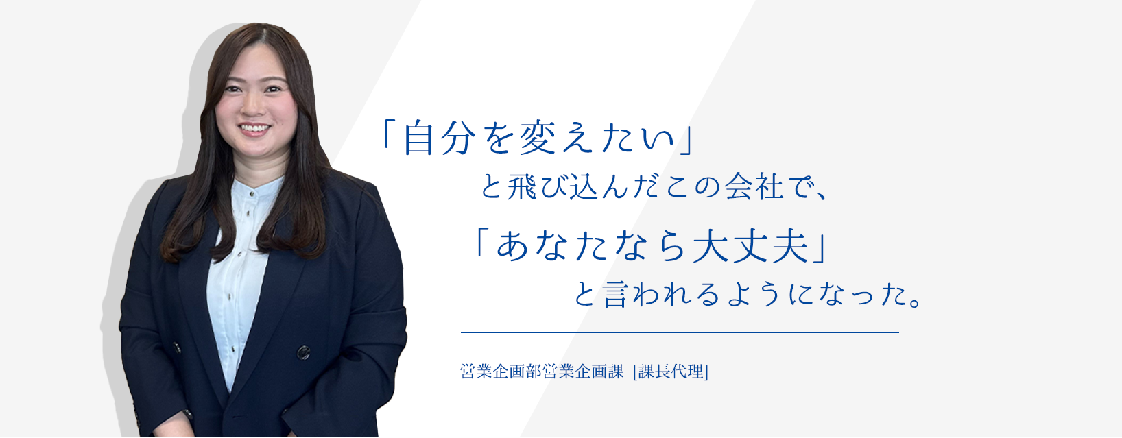 女性社員の声