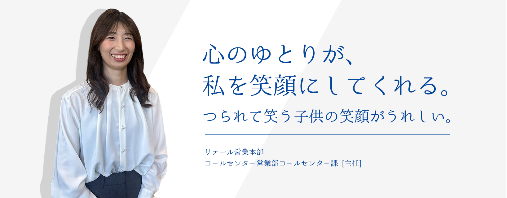 女性社員の声