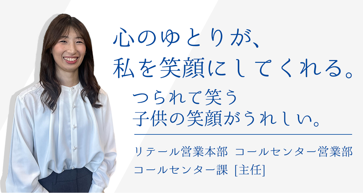 女性社員の声