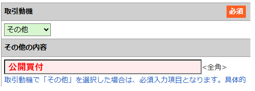 �����J�ݓ��@�u���̑��v��I���A�L�����ɂ́u���J���t�v